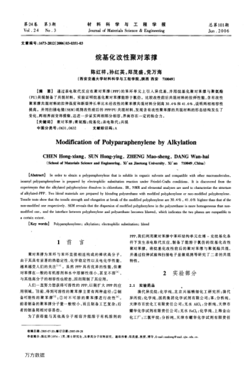 烷基化改性聚對苯撐