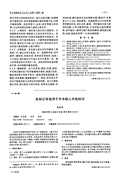 自制記號筆用于手術病人術前標識