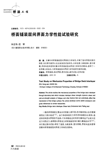 橋面鋪裝層間界面力學(xué)性能試驗研究