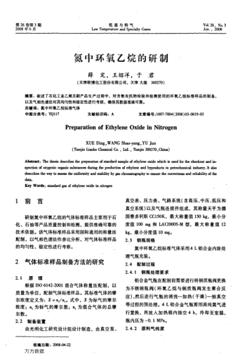 氮中環(huán)氧乙烷的研制