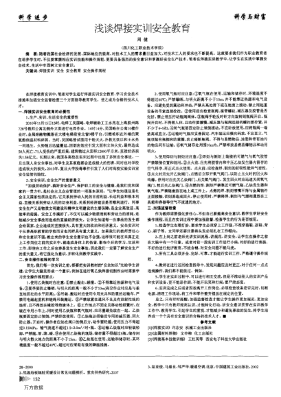 淺談焊接實訓安全教育