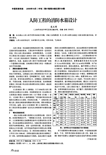 人防工程的消防水箱設(shè)計(jì)