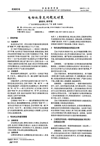 電動機常見問題及對策