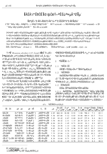 土壤及水質(zhì)條件與莼菜生長的關(guān)系