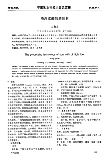 高纖維酸奶的研制