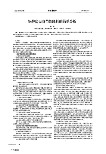 鍋爐房設(shè)備節(jié)能降耗的簡單分析