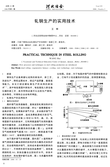 軋鋼生產(chǎn)的實用技術(shù)