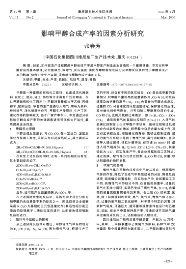 影響甲醇合成產(chǎn)率的因素分析研究