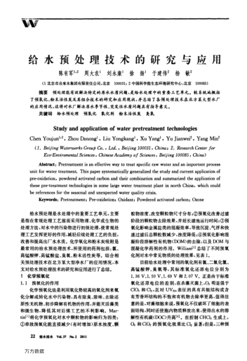 給水預處理技術的研究與應用