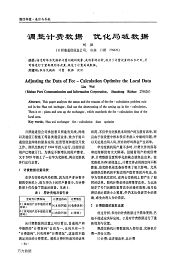 調(diào)整計費數(shù)據(jù)優(yōu)化局域數(shù)據(jù)