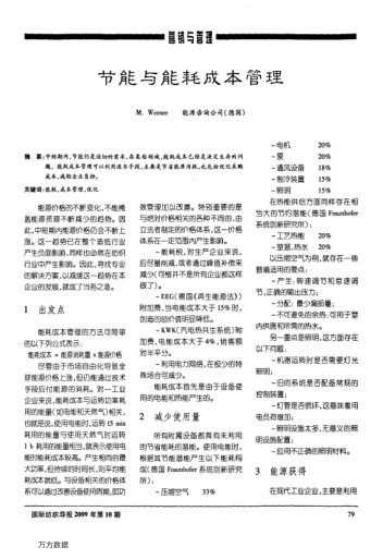 節(jié)能與能耗成本管理