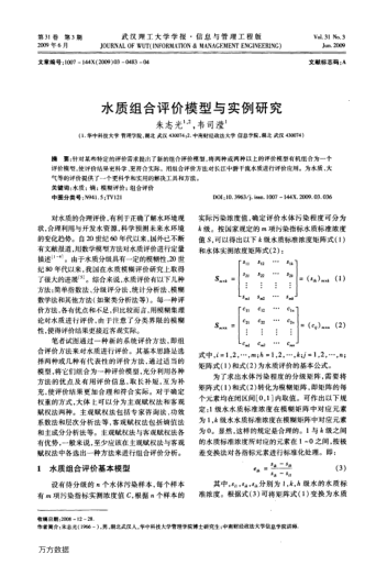 水質(zhì)組合評價模型與實(shí)例研究