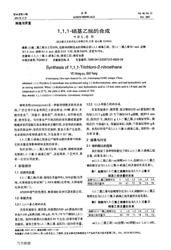 1,1,1-硝基乙烷的合成