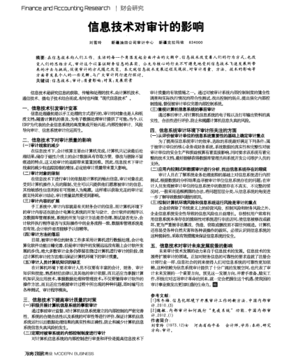 信息技術(shù)對(duì)審計(jì)的影響