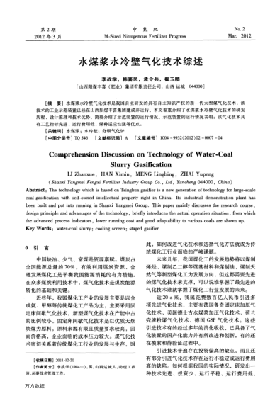 水煤漿水冷壁氣化技術(shù)綜述