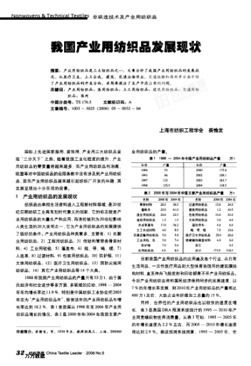 我國(guó)產(chǎn)業(yè)用紡織品發(fā)展現(xiàn)狀
