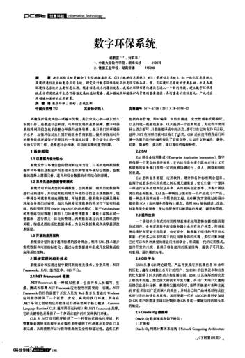 數(shù)字環(huán)保系統(tǒng)