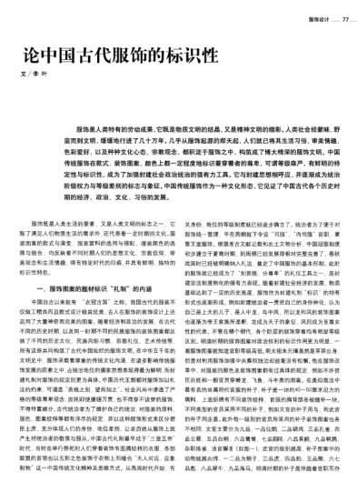 論中國古代服飾的標識性