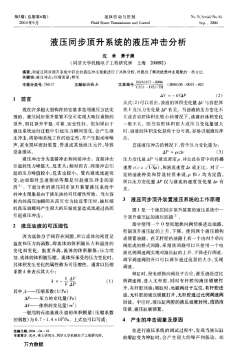 液壓同步頂升系統(tǒng)的液壓沖擊分析