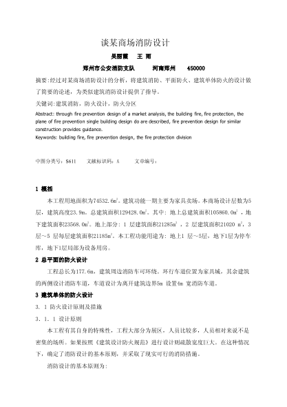 談某商場(chǎng)消防設(shè)計(jì)