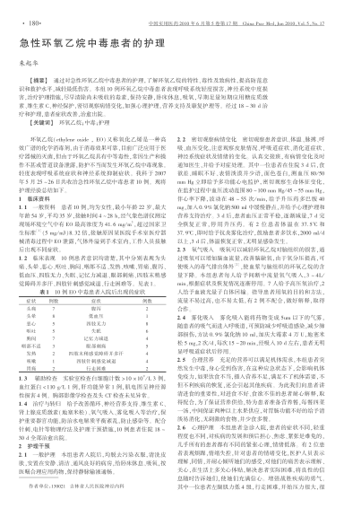 急性環(huán)氧乙烷中毒患者的護(hù)理