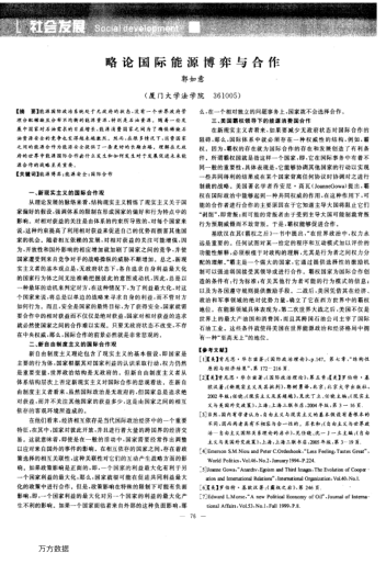 略論國(guó)際能源博弈與合作