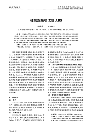 硅氧烷接枝改性ABS