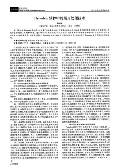 Photoshop軟件中的照片處理技術(shù)