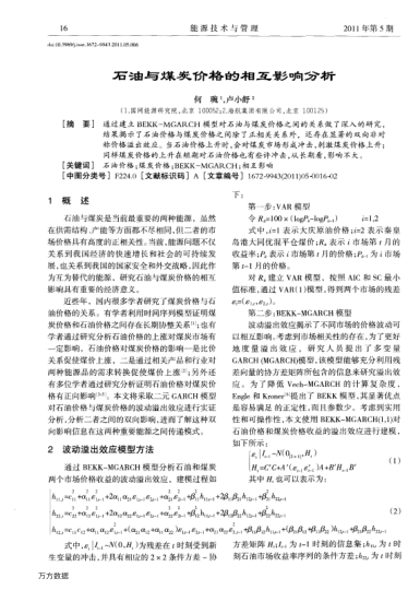 石油與煤炭價(jià)格的相互影響分析