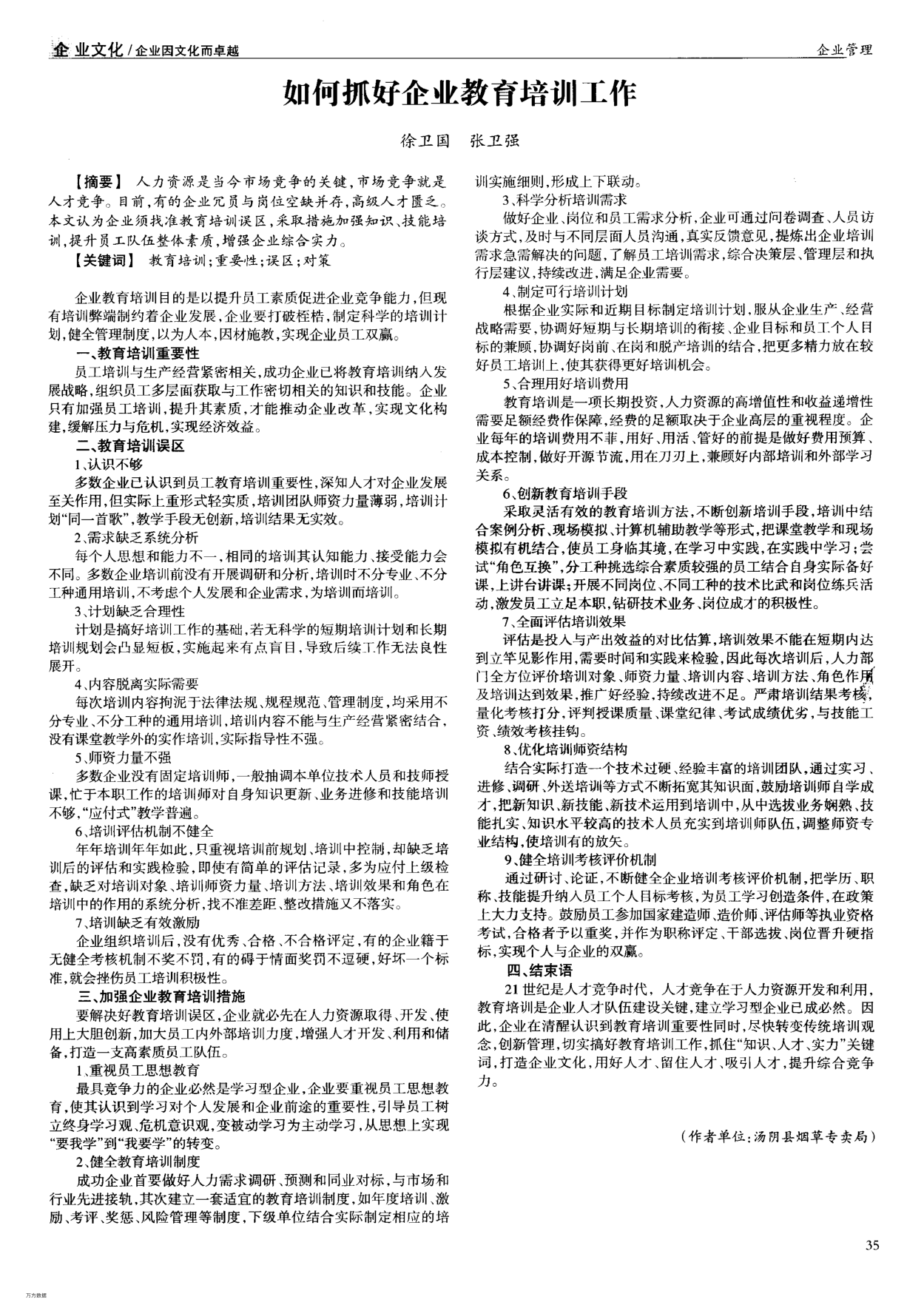 如何抓好企業(yè)教育培訓(xùn)工作