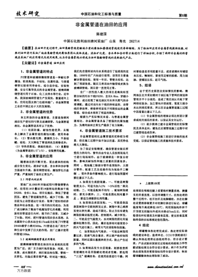 非金屬管道在油田的應(yīng)用