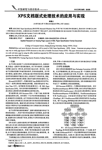 XPS文檔版式處理技術的應用與實現(xiàn)