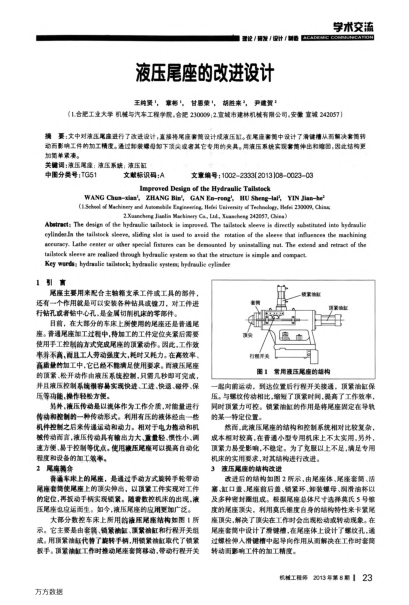 液壓尾座的改進(jìn)設(shè)計(jì)