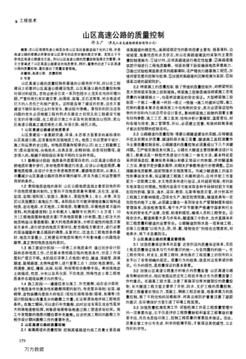 山區(qū)高速公路的質(zhì)量控制