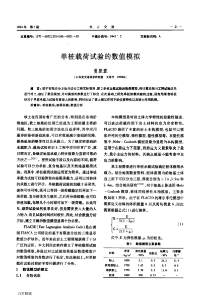 單樁載荷試驗(yàn)的數(shù)值模擬