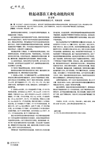 軟起動器在工業(yè)電動機的應用