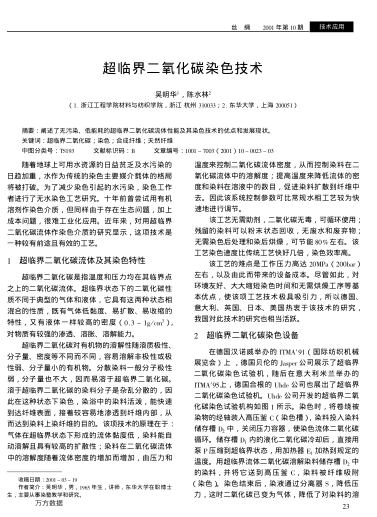 超臨界二氧化碳染色技術(shù)