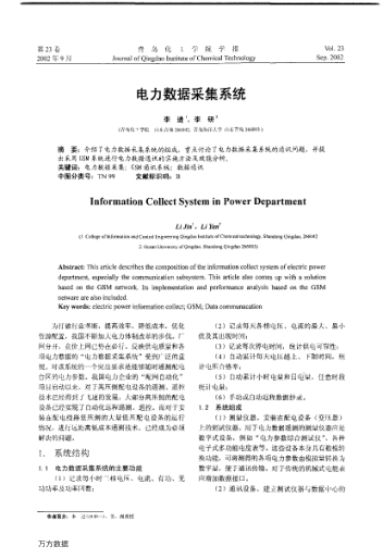 電力數(shù)據(jù)采集系統(tǒng)