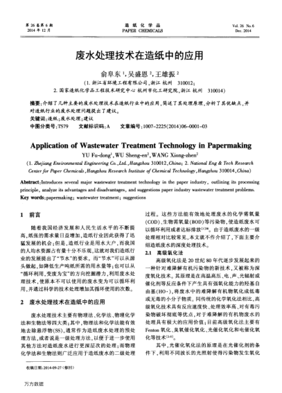 廢水處理技術(shù)在造紙中的應(yīng)用