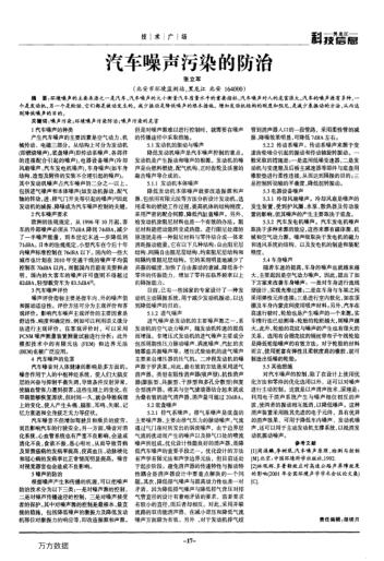 汽車噪聲污染的防治