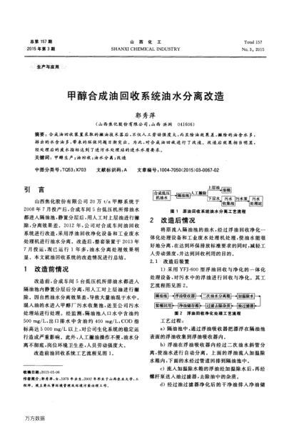 甲醇合成油回收系統(tǒng)油水分離改造