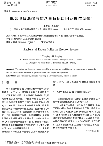 低溫甲醇洗煤氣硫含量超標原因及操作調(diào)整