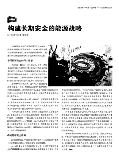 構(gòu)建長期安全的能源戰(zhàn)略