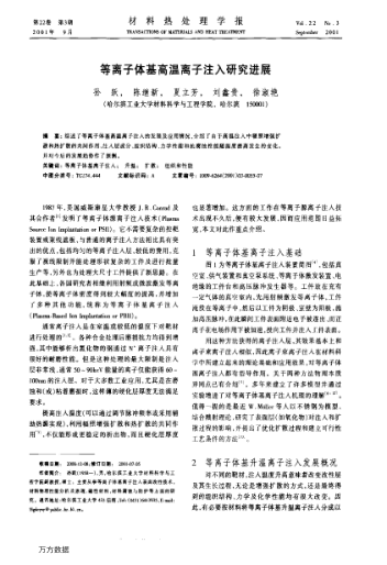 等離子體基高溫離子注入研究進展