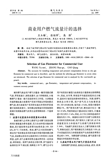 商業(yè)用戶燃氣流量計的選擇