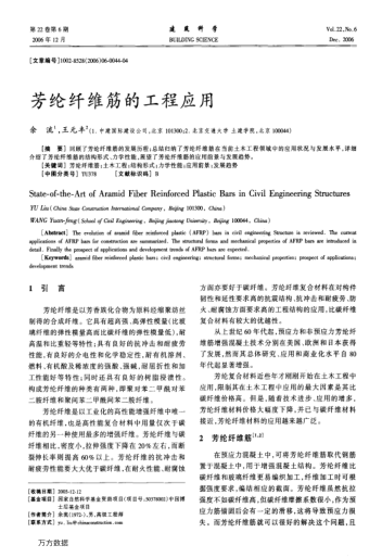 芳綸纖維筋的工程應(yīng)用