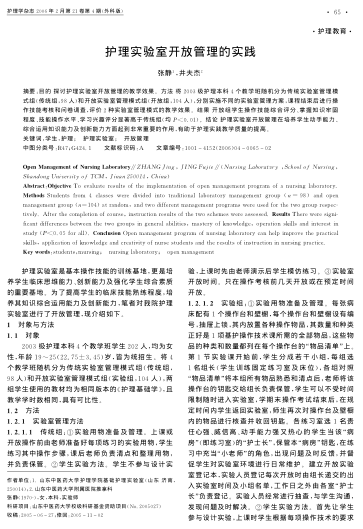 護(hù)理實(shí)驗(yàn)室開放管理的實(shí)踐