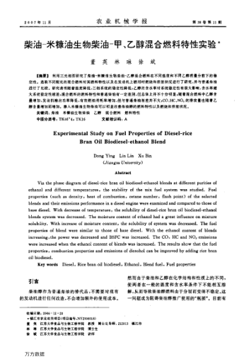 柴油-米糠油生物柴油-甲、乙醇混合燃料特性實驗