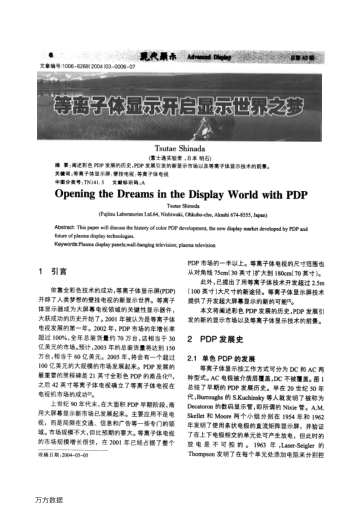 等離子體顯示開啟顯示世界之夢