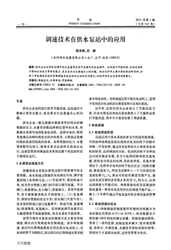 調(diào)速技術(shù)在供水泵站中的應用